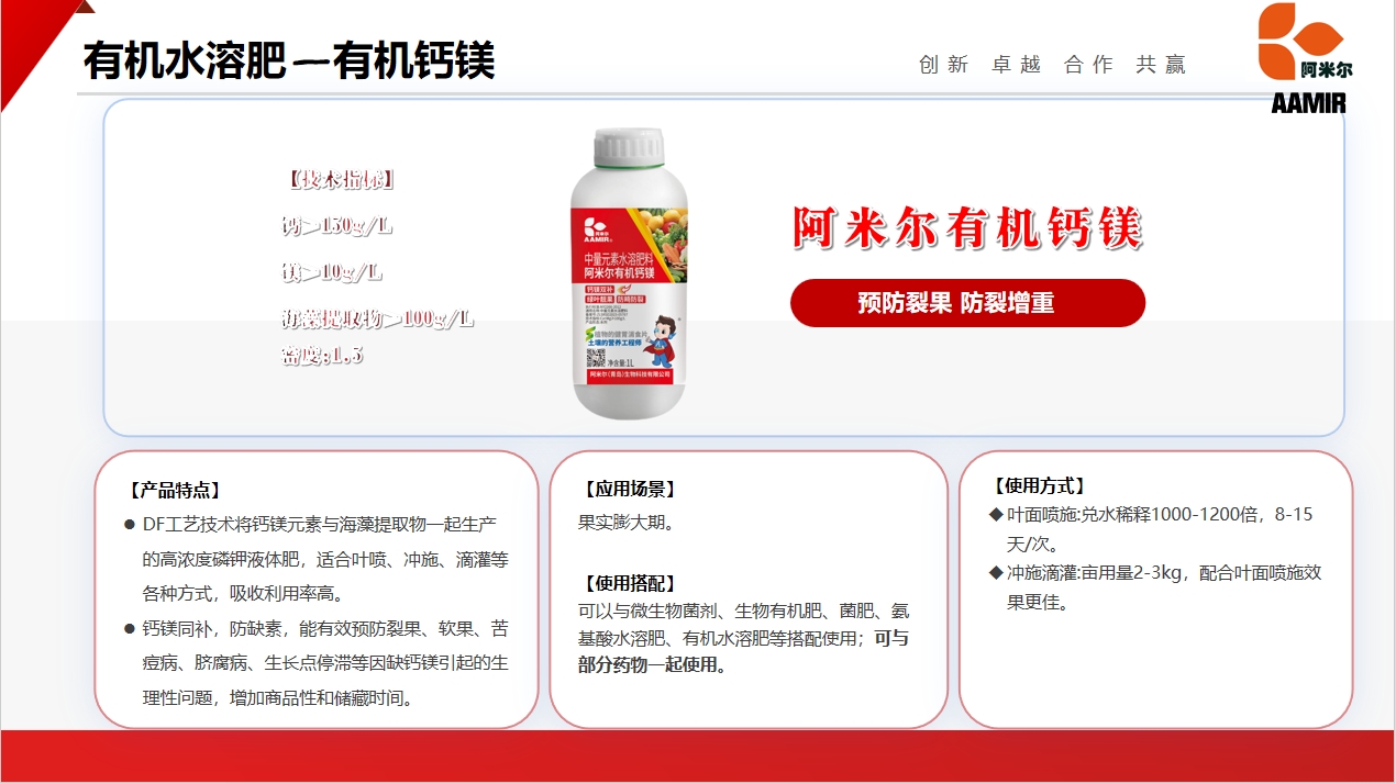 阿米爾有機(jī)鈣鎂.png